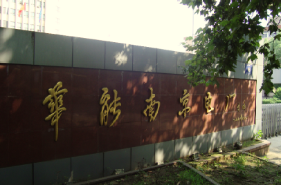 华能南京电厂