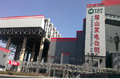 同煤大唐塔山发电公司