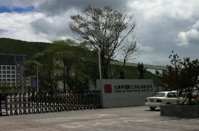 大唐鸡西第二热电有限公司