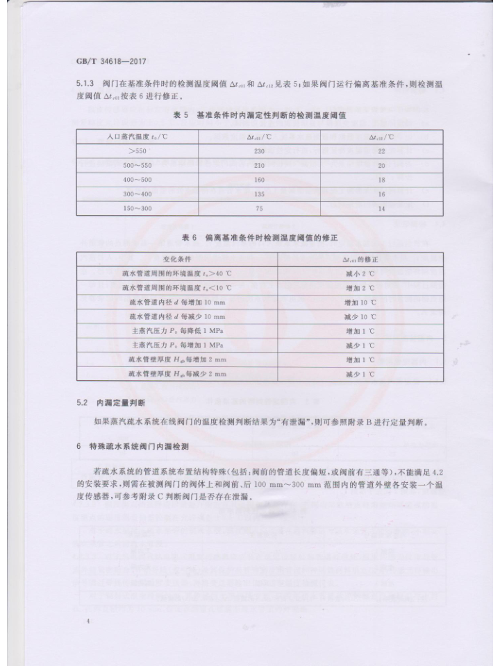 GB/T 34618-2017 第7页